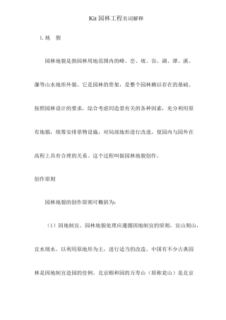 园林工程名词解释