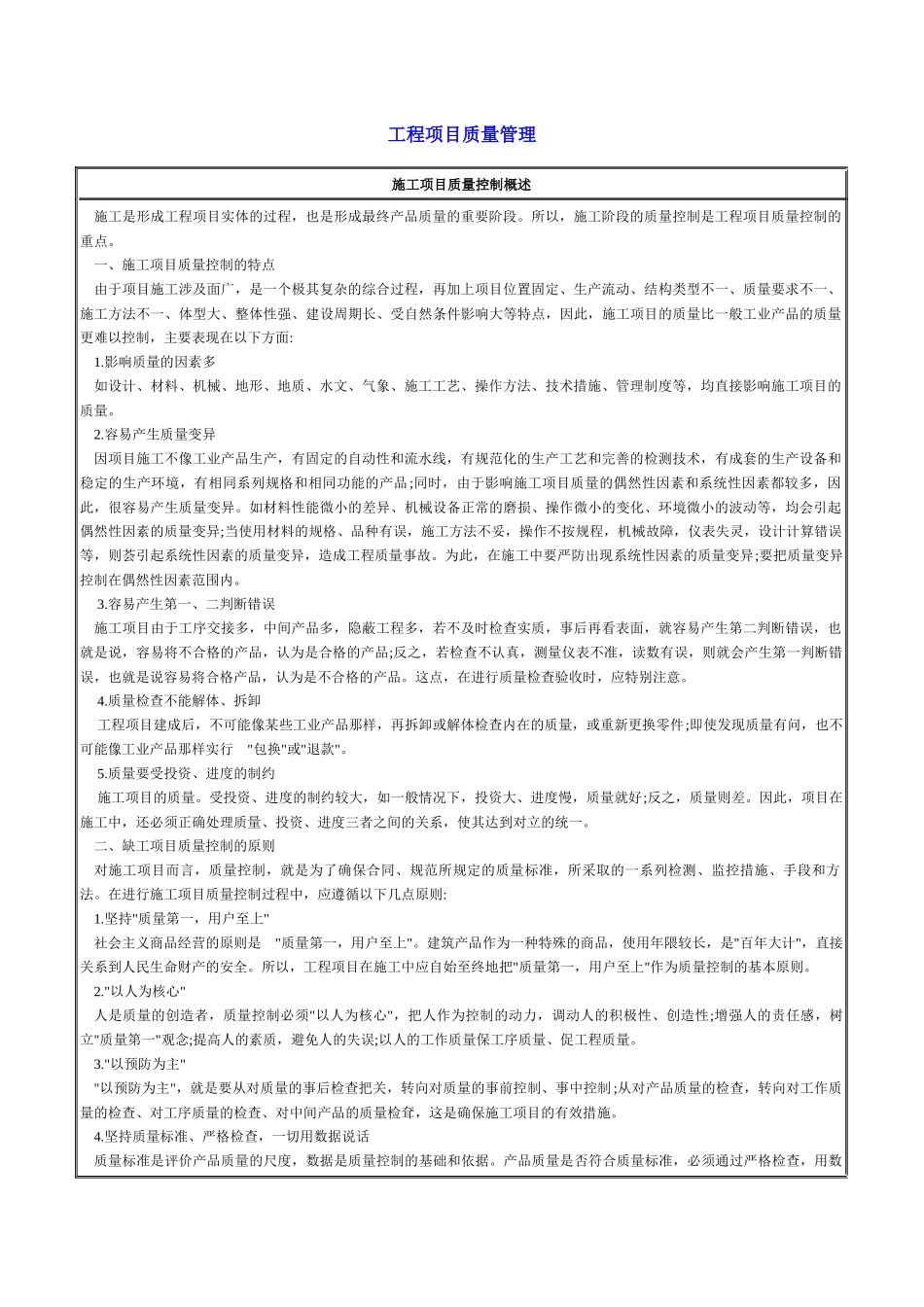 工程项目质量管理(原理)_第1页