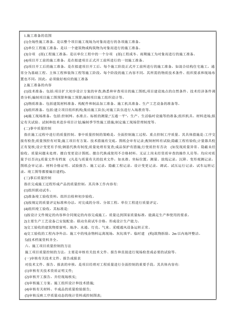 工程项目质量管理(原理)_第3页