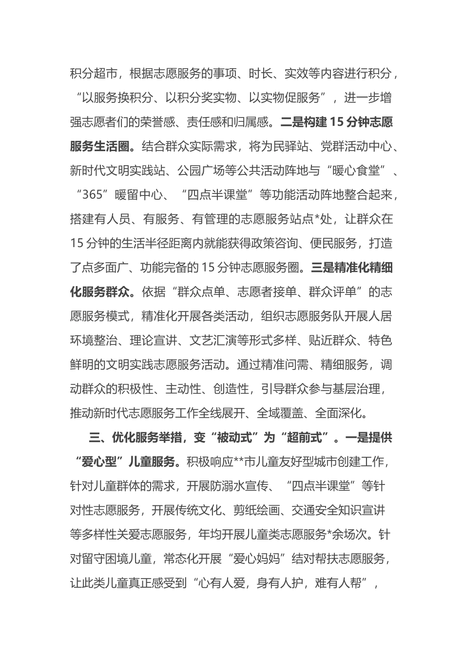 镇党建引领志愿服务工作情况汇报_第2页