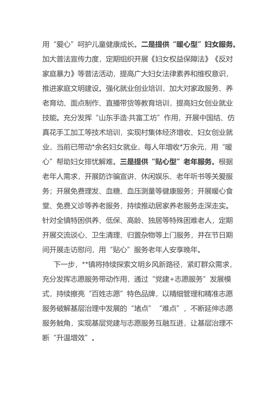 镇党建引领志愿服务工作情况汇报_第3页