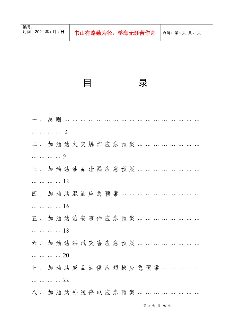 加油站应急预案(DOC 36页)_第2页