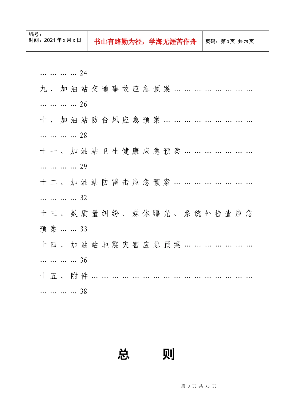 加油站应急预案(DOC 36页)_第3页