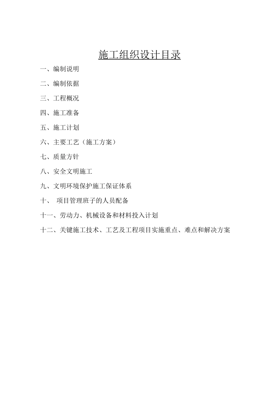 广元市利州区白龙江大桥维修加固工程施工组织设计_第2页