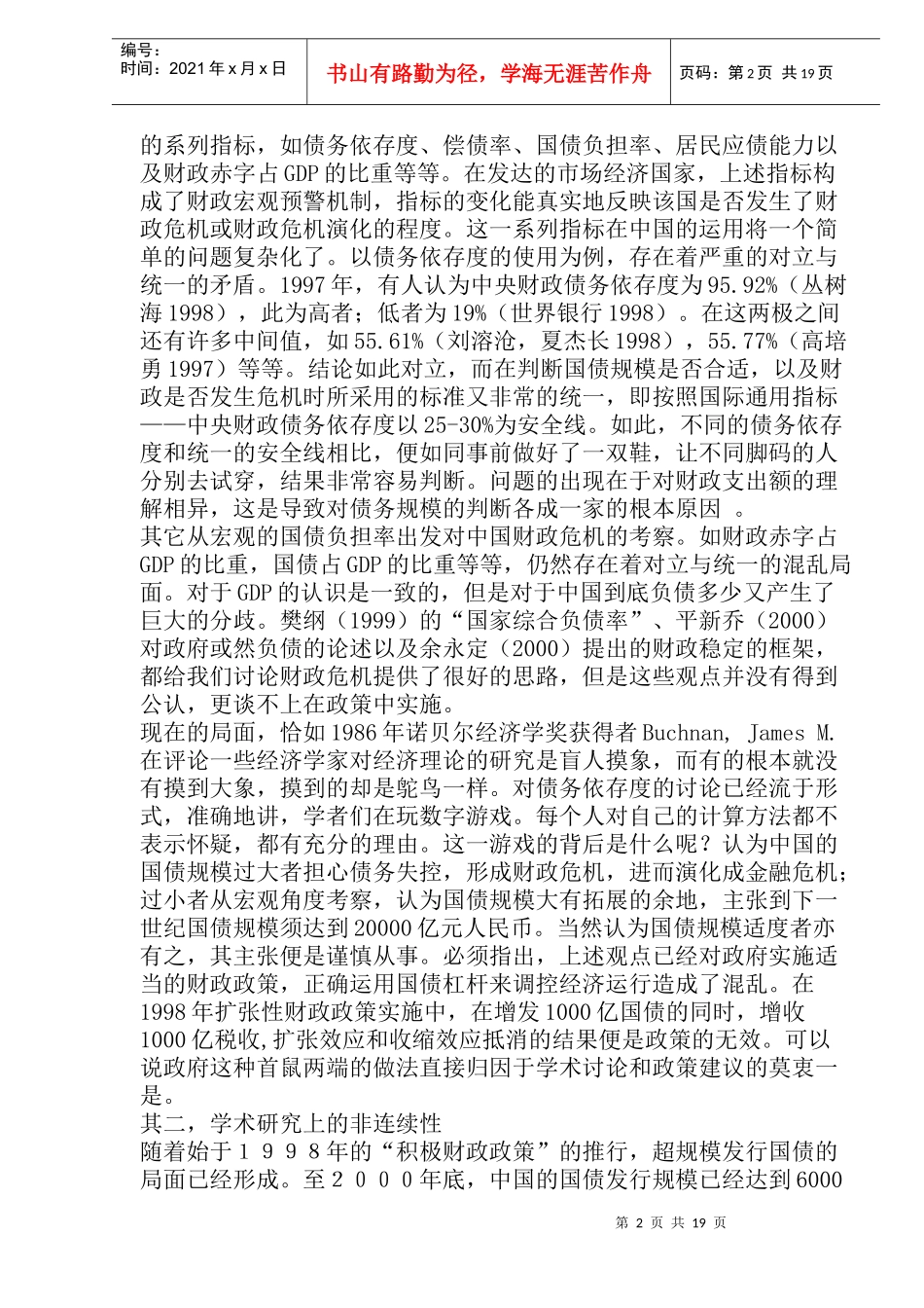 制度变迁中的潜在财政危机(doc38)(1)_第2页