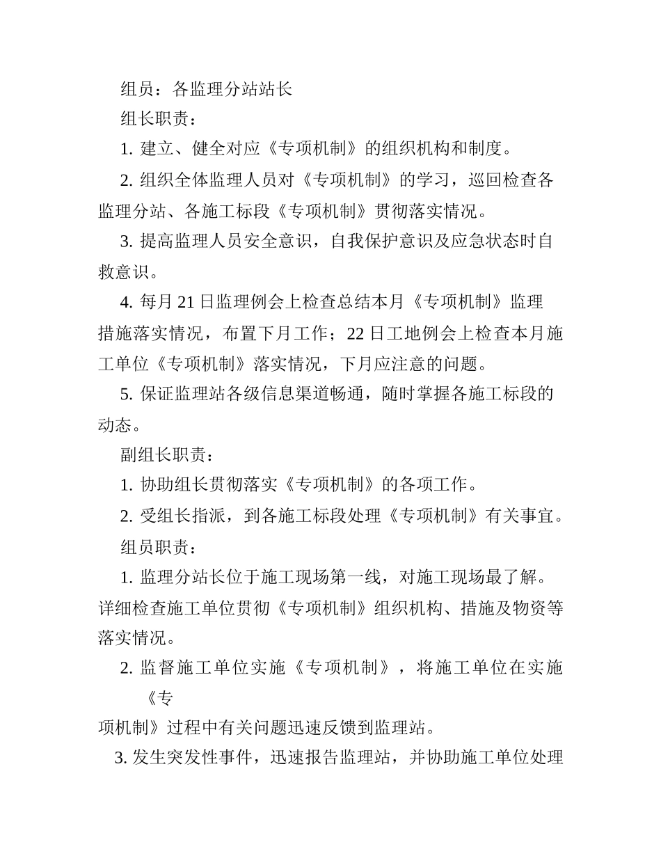 工程安全-（防范高风险专项机制的实施方案）(13页)_第2页
