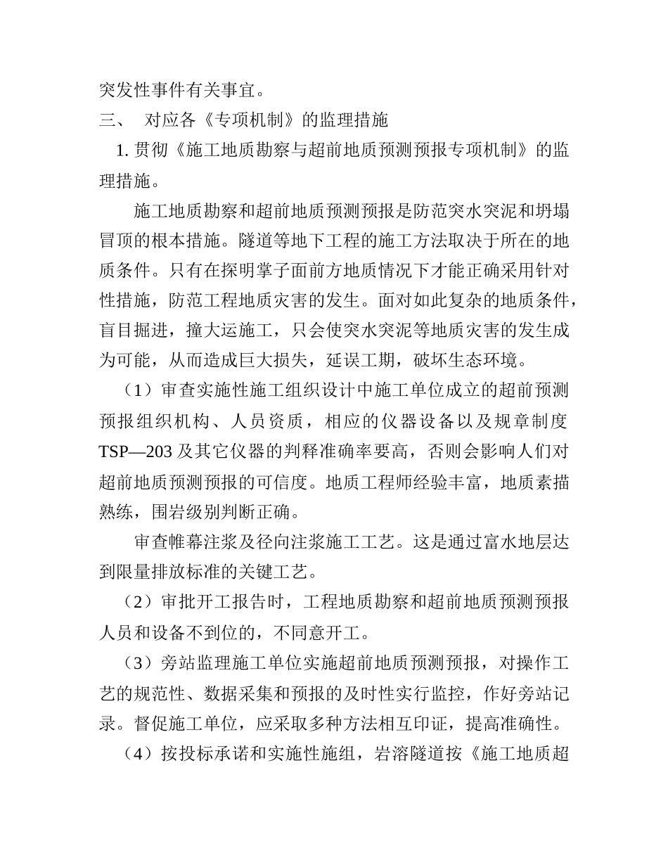工程安全-（防范高风险专项机制的实施方案）(13页)_第3页