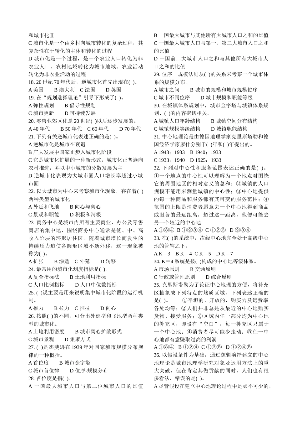 城市规划相关知识考试_第2页