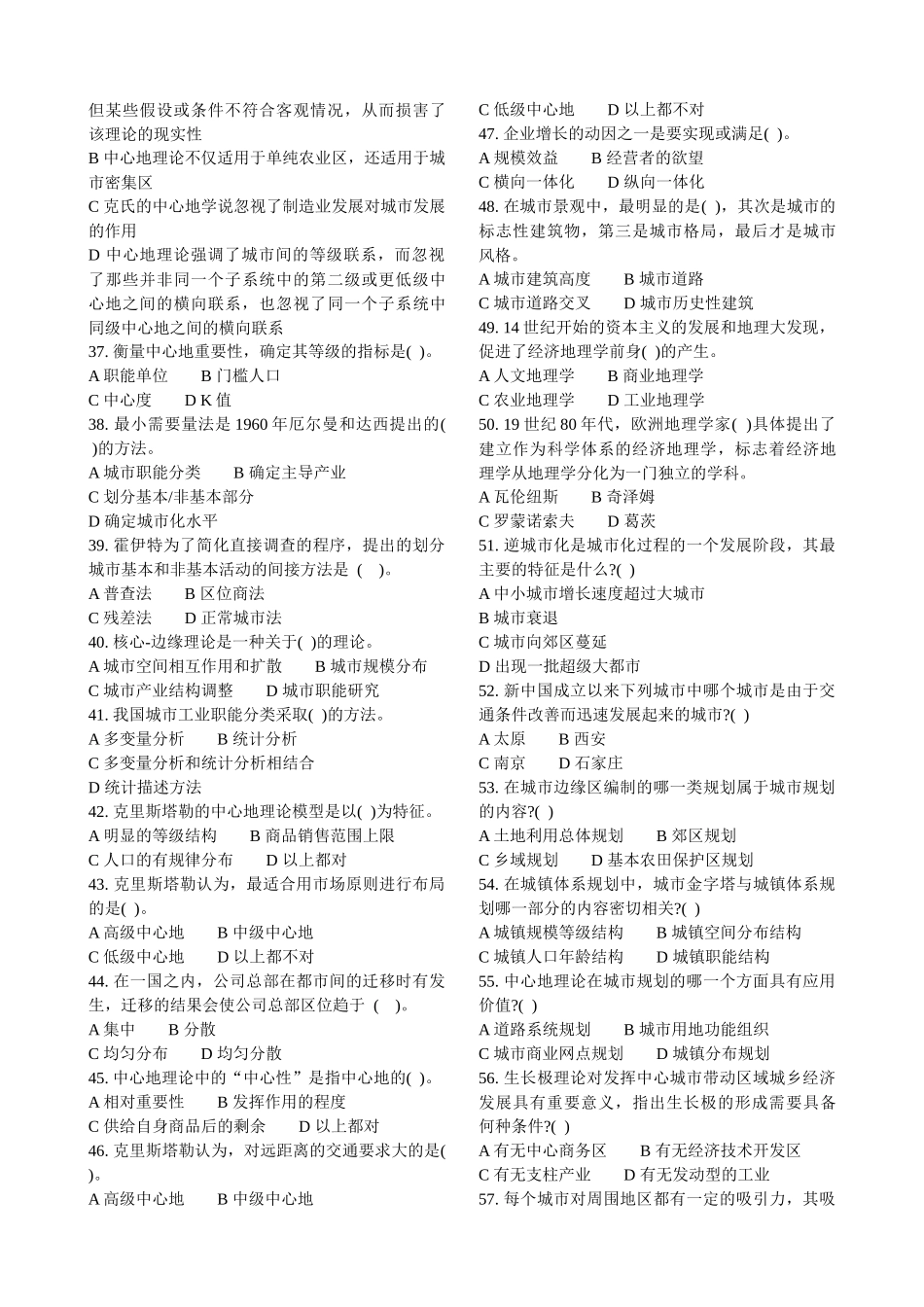 城市规划相关知识考试_第3页