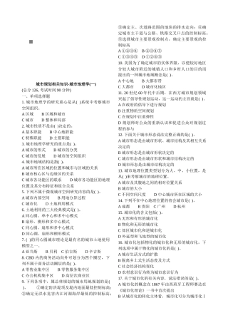 城市规划相关知识考试