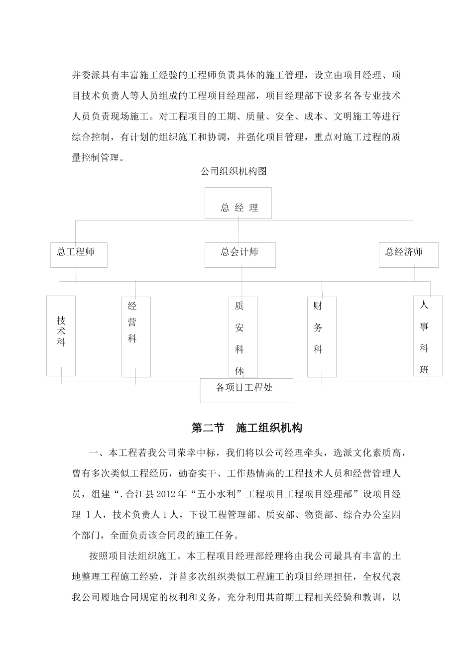 合江五小水利_第3页