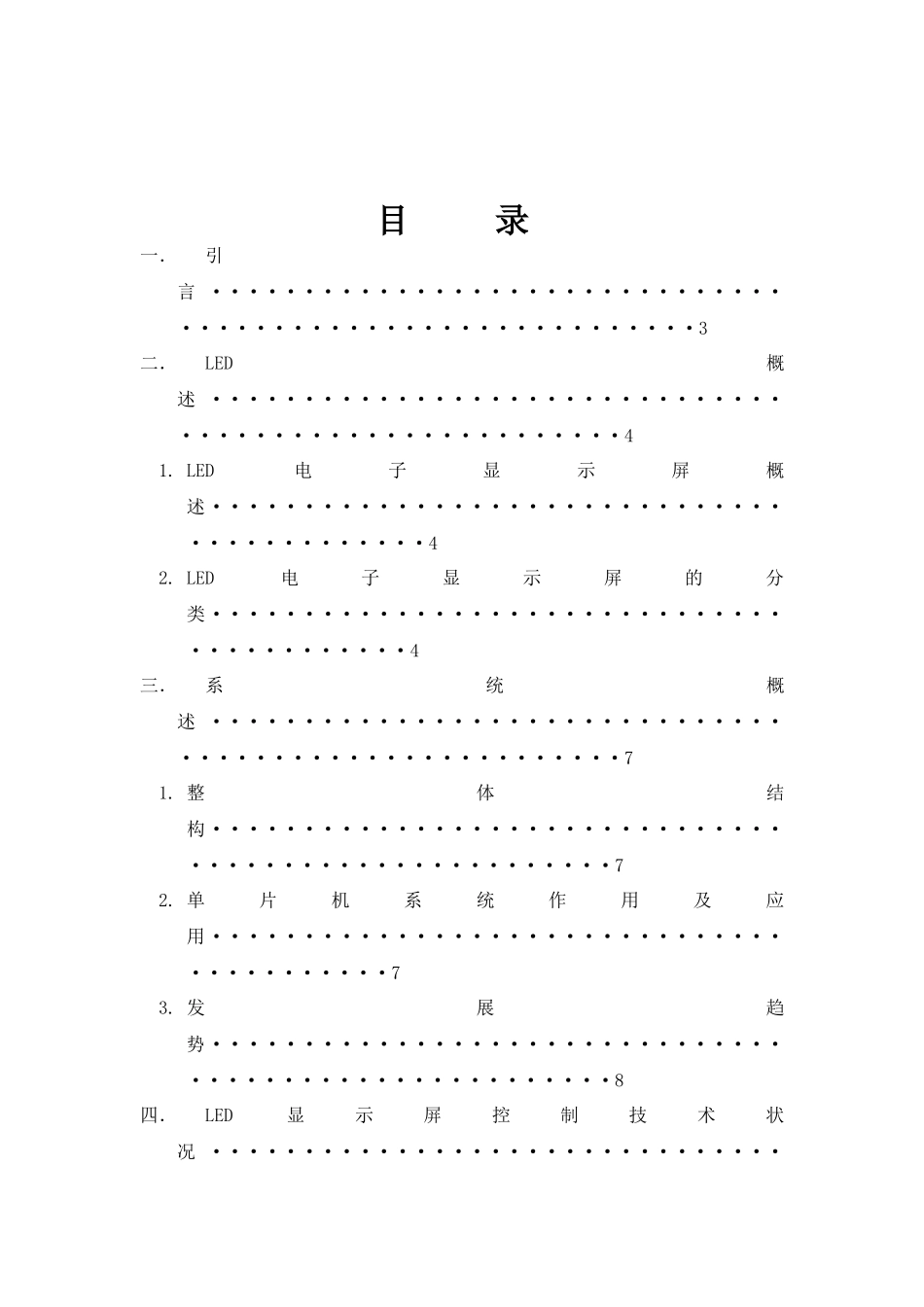 基于51单片机点阵式电子广告牌的设计_第3页