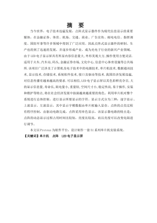 基于51单片机点阵式电子广告牌的设计