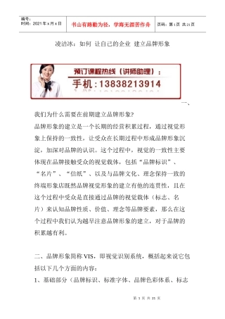 凌洁冰：服务性品牌形象管理培训