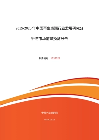 再生资源现状及发展趋势分析