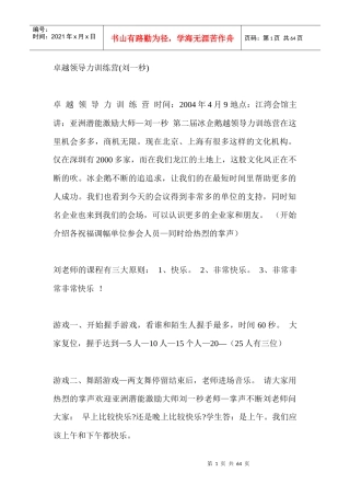 刘一秒：《卓越领导力训练营》60页