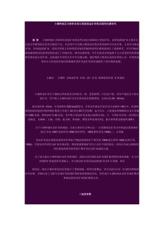小秦岭地区文峪和东闯石英脉型金矿床铅及硫同位素研究