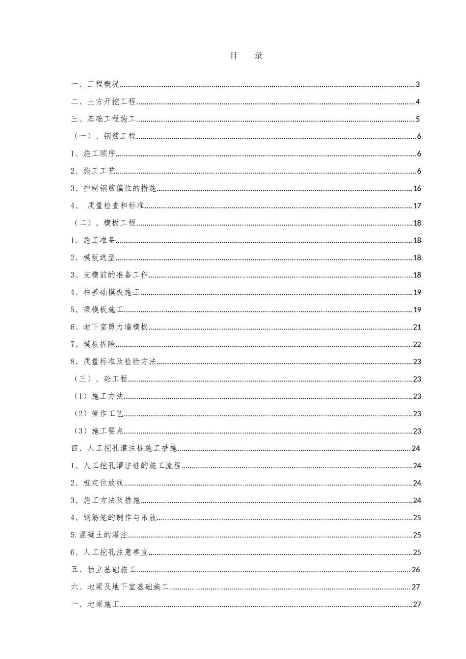 卷烟厂易地技术改造项目基础施工方案讲义_第1页