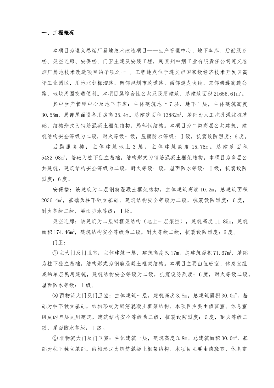 卷烟厂易地技术改造项目基础施工方案讲义_第3页