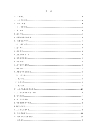 卷烟厂易地技术改造项目基础施工方案讲义