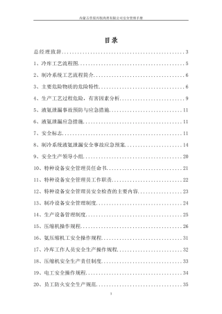 内蒙古草原兴牧肉类有限公司安全生产手册