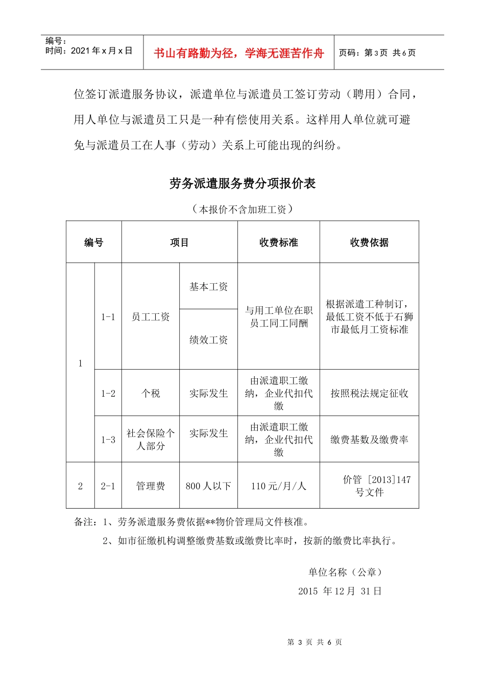 劳务派遣服务投标书_第3页