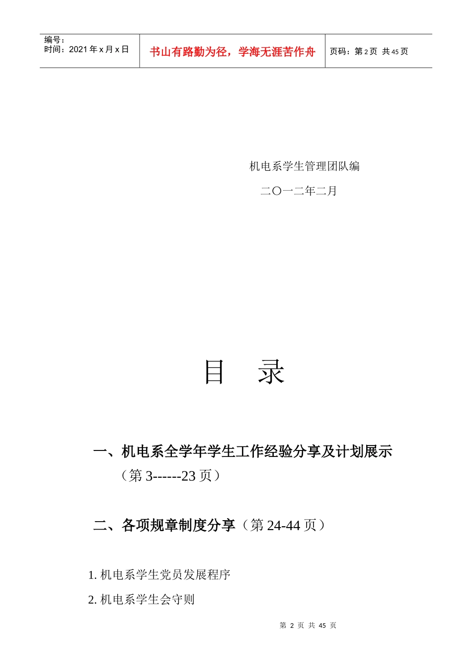 农工商职业技术学院机电系学生管理相关工作流程_第2页