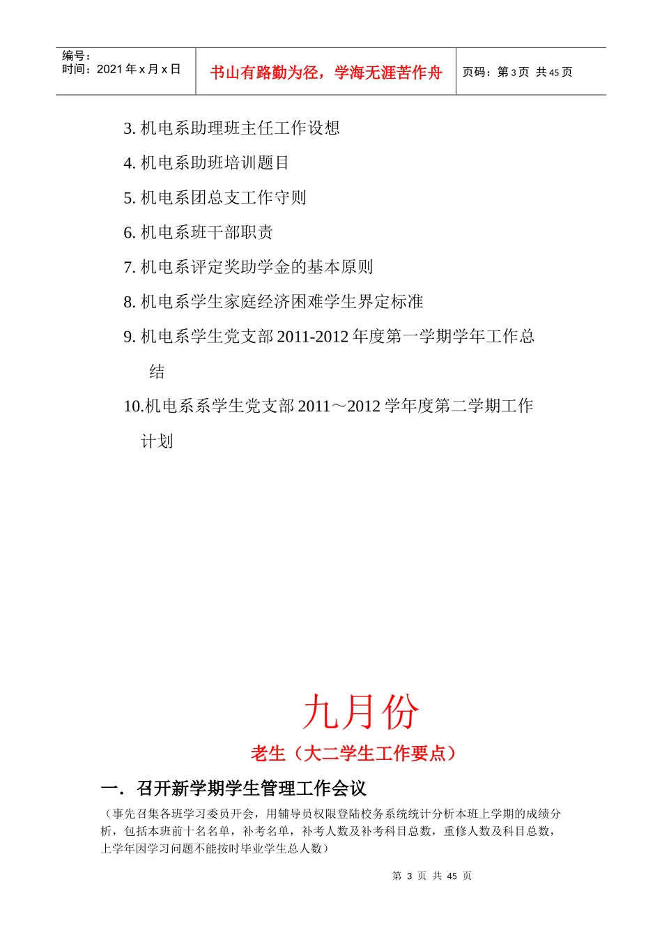 农工商职业技术学院机电系学生管理相关工作流程_第3页