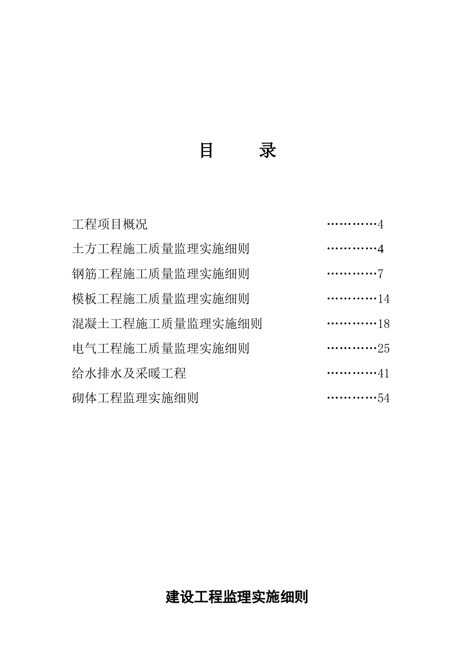 宾馆消防维修工程监理实施细则_第3页
