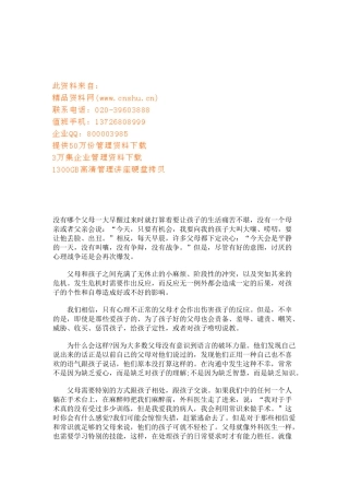 怎样让孩子听进父母的话