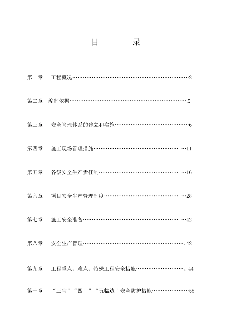 安全文明施工方案XXXX43_第1页