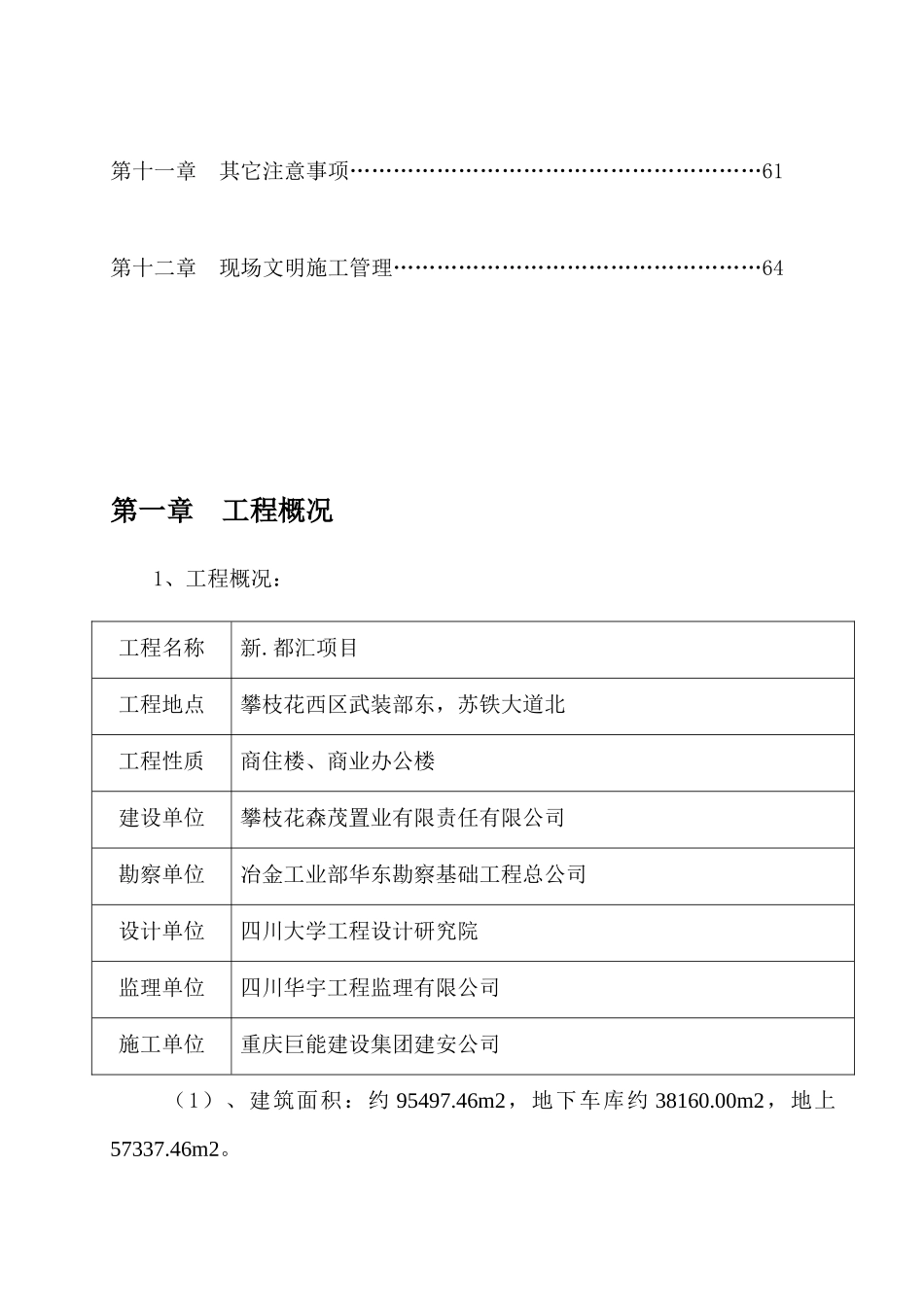 安全文明施工方案XXXX43_第2页