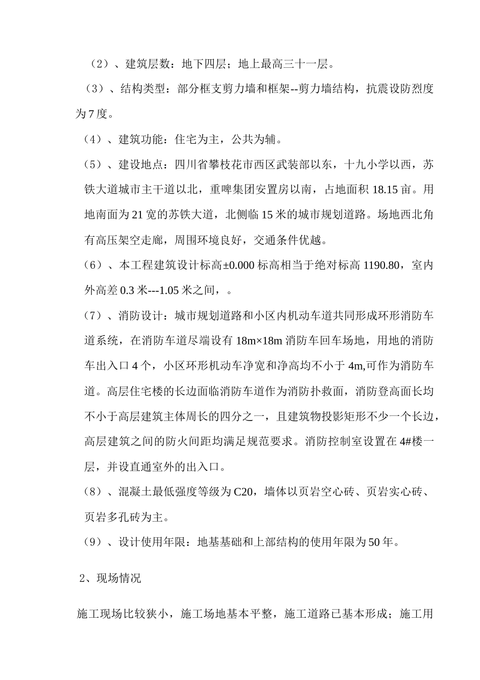 安全文明施工方案XXXX43_第3页