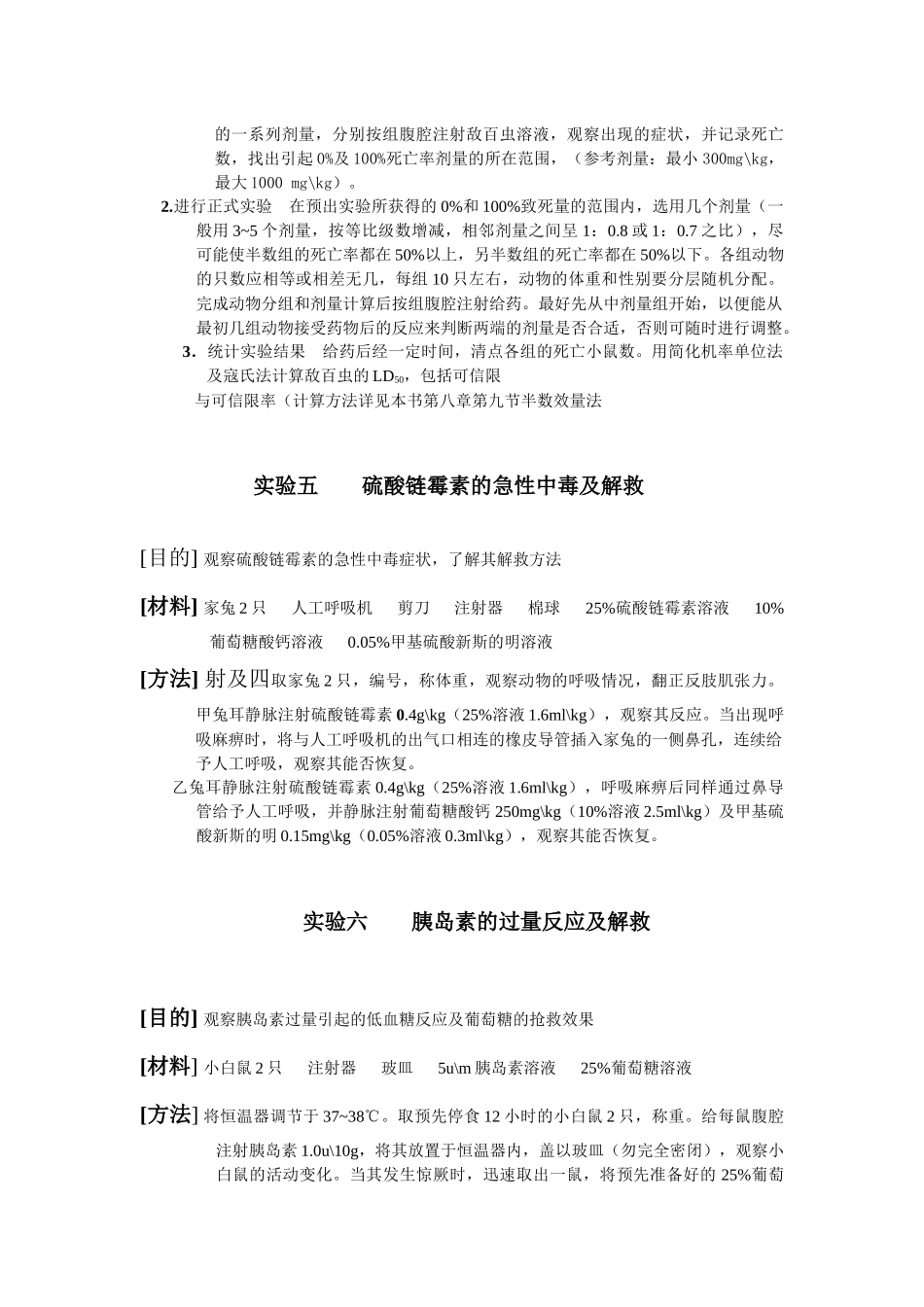 实验一小白鼠和家兔的捉持与给药方法_第3页