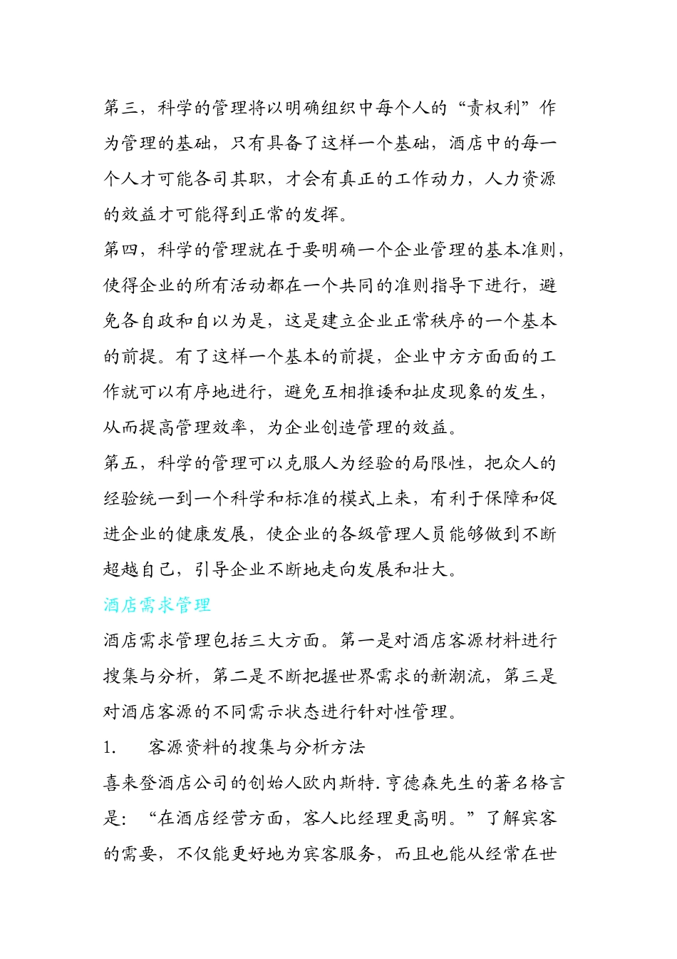 总经理对酒店的具体管理内容_第2页