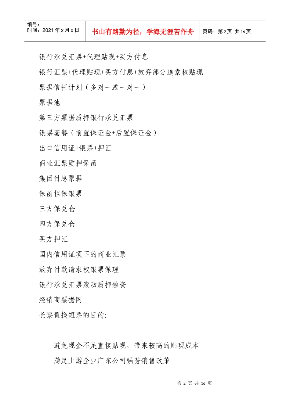 利用银行资源降低企业成本_第2页