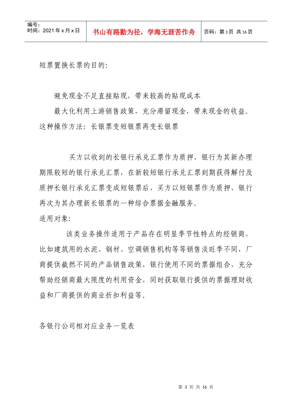 利用银行资源降低企业成本_第3页