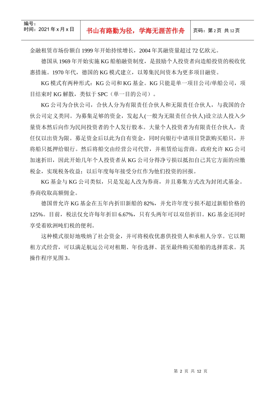 几种影响较大的融资租赁创新模式_第2页
