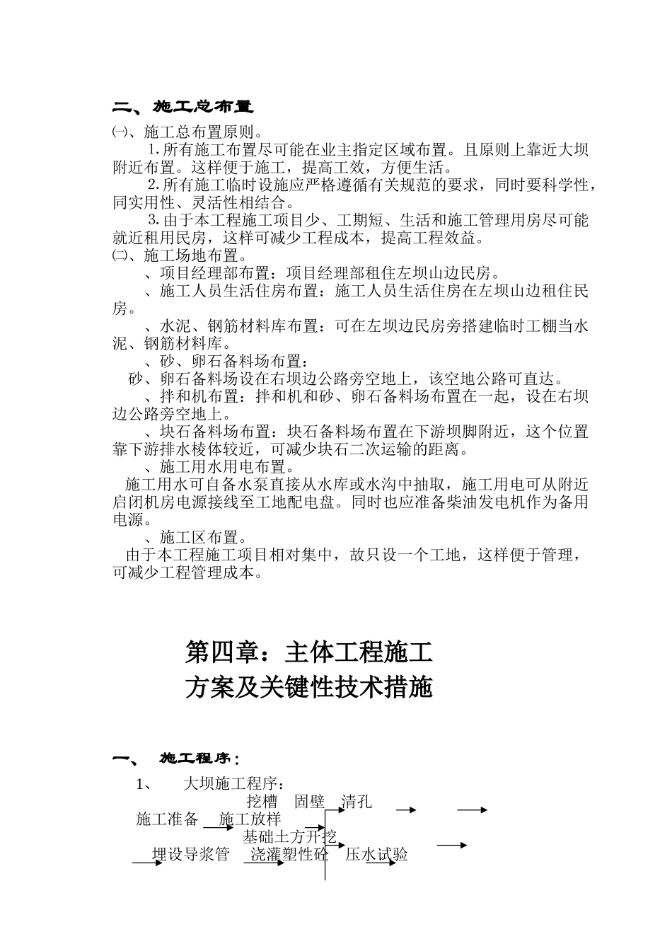 县翻身水库施工组织设计方案(30页)_第2页