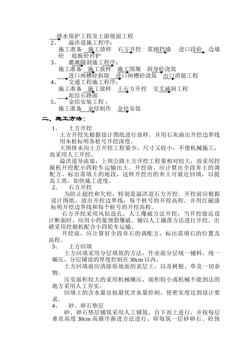 县翻身水库施工组织设计方案(30页)_第3页