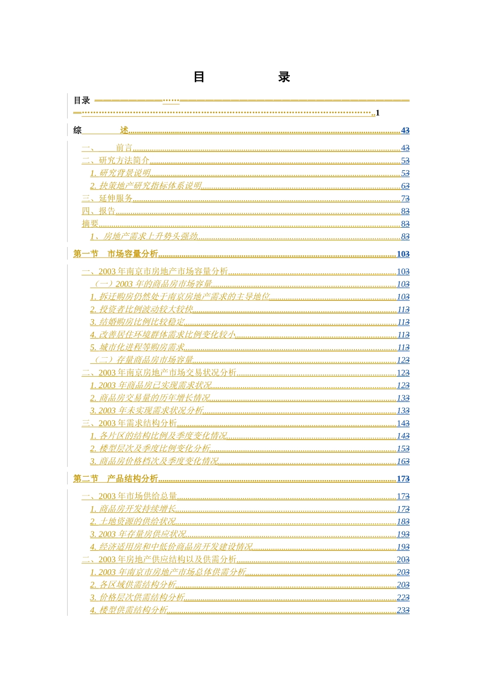 南京市房地产市场的研究报告_第1页