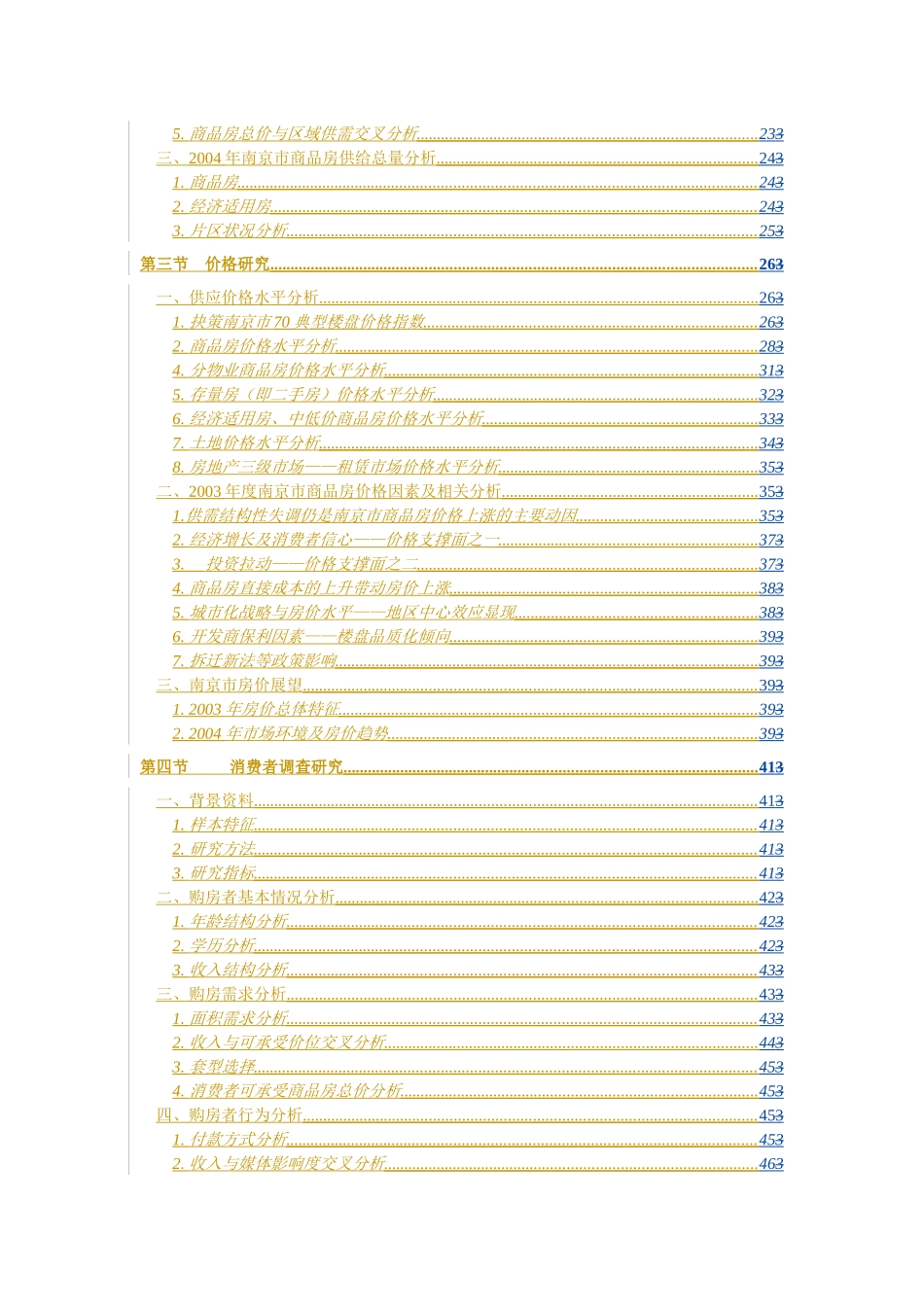 南京市房地产市场的研究报告_第2页