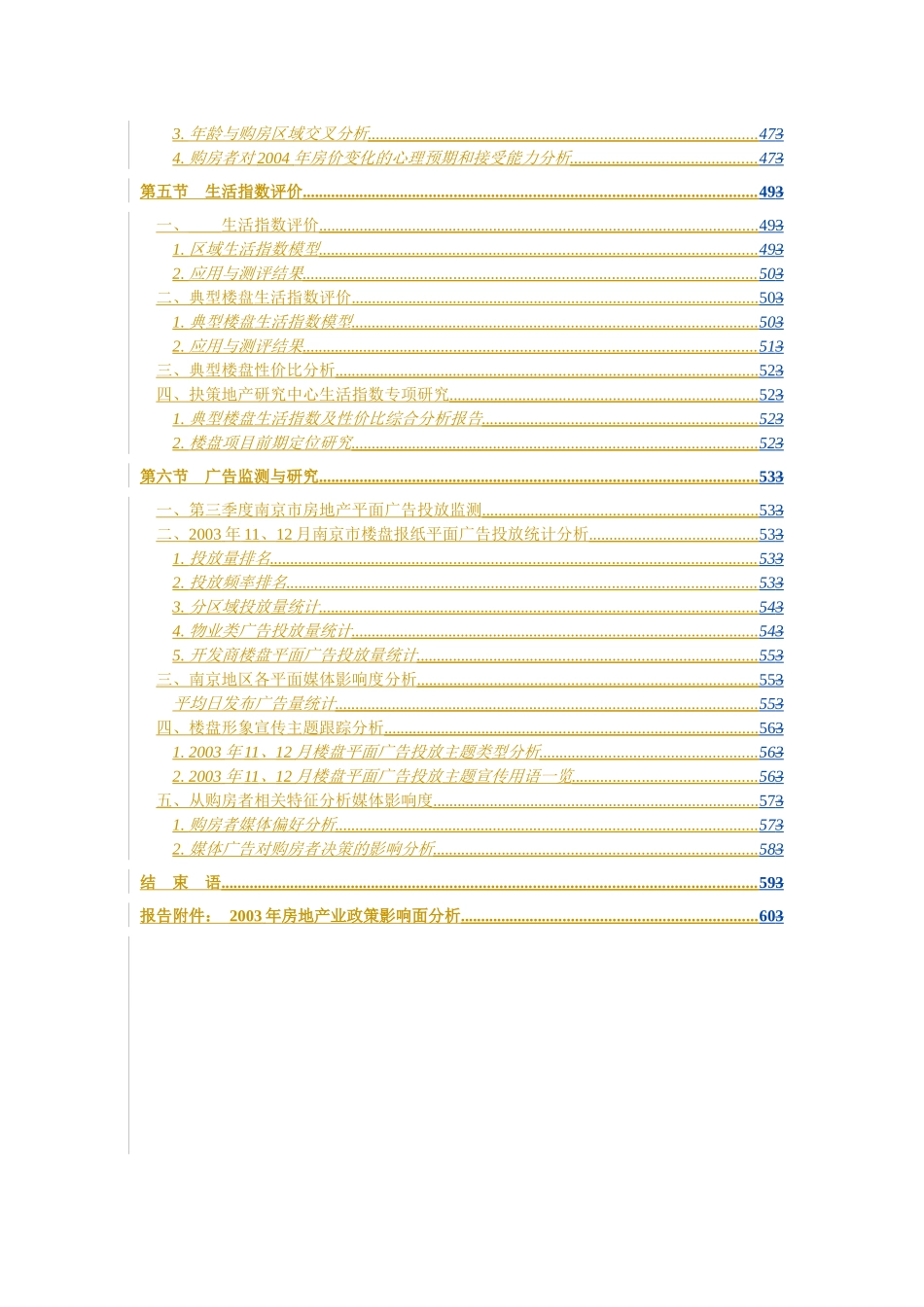 南京市房地产市场的研究报告_第3页