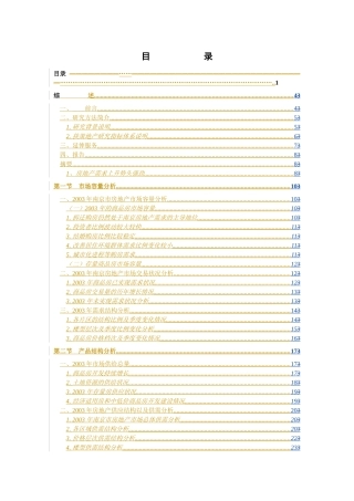 南京市房地产市场的研究报告