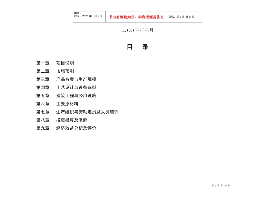 冷饮速冻食品厂可行性方案(1)_第2页