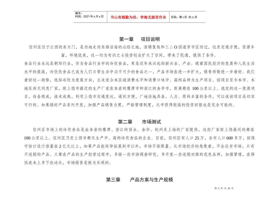 冷饮速冻食品厂可行性方案(1)_第3页