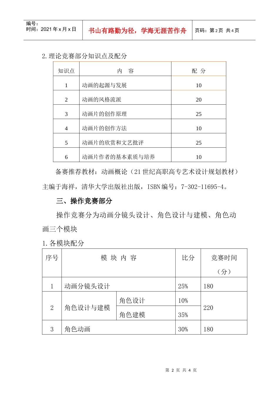 动漫设计竞赛项目-附件1_第2页