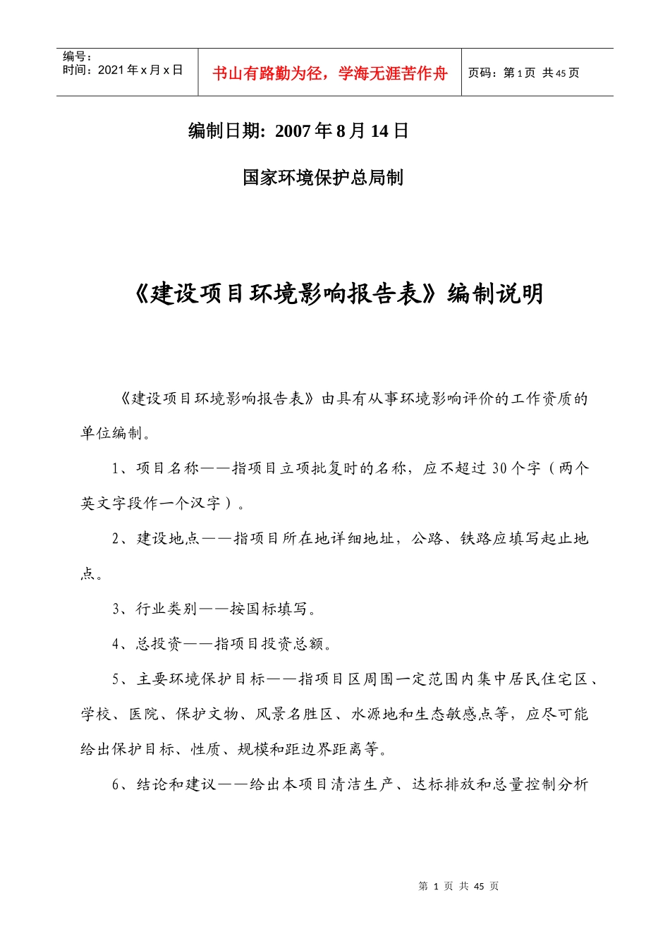 制药行业-大鸡制药厂报告表（平阴）_第2页