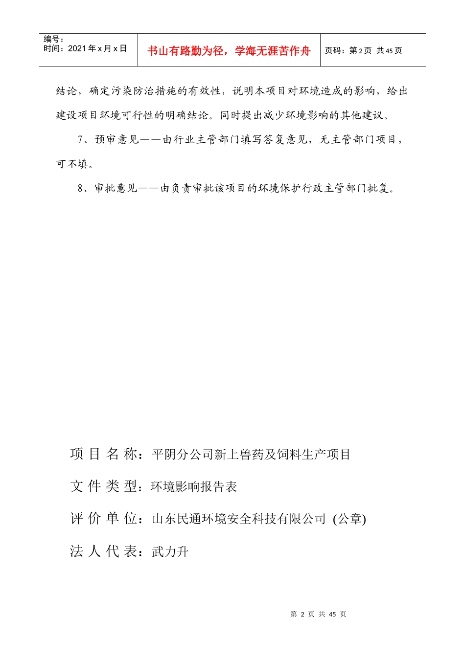 制药行业-大鸡制药厂报告表（平阴）_第3页