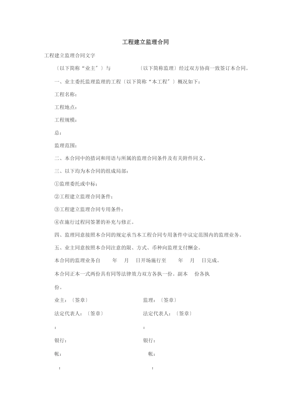 工程建设监理合同_第1页